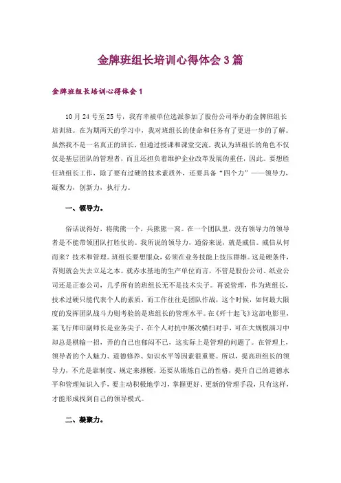 金牌班组长培训心得体会3篇