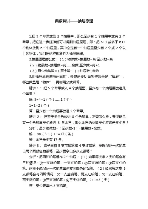 奥数精讲——抽屉原理
