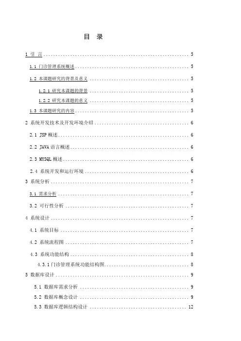 医院门诊管理系统