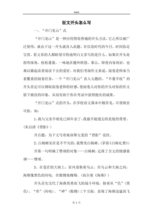 征文开头怎么写