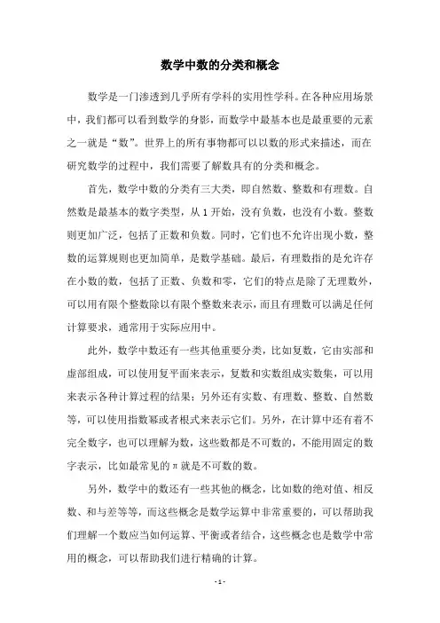 数学中数的分类和概念