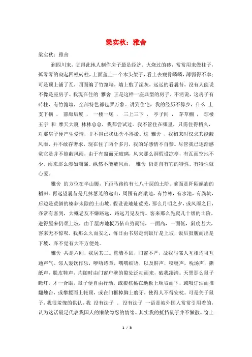 梁实秋：雅舍