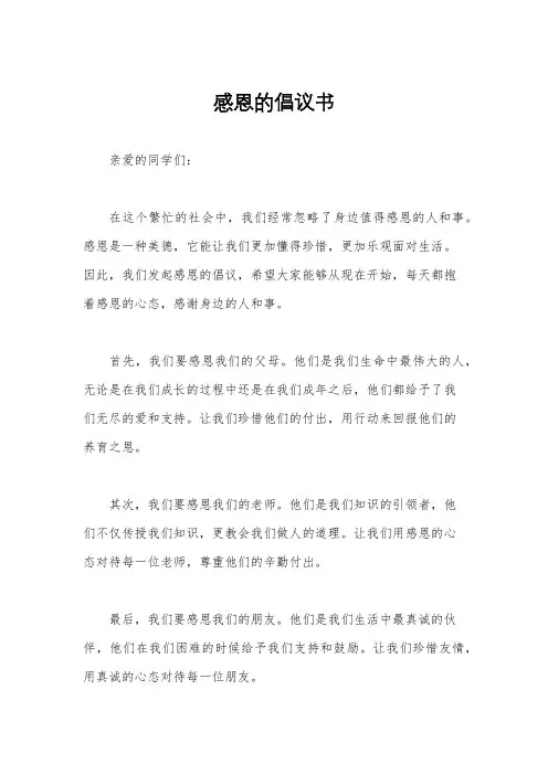 感恩的倡议书