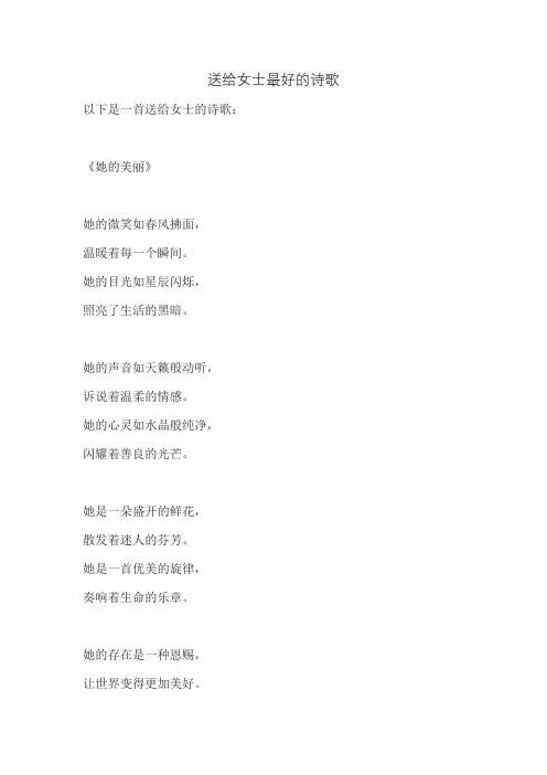 送给女士最好的诗歌