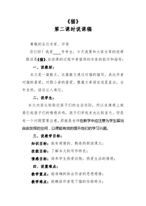 《猫》第二课时说课稿