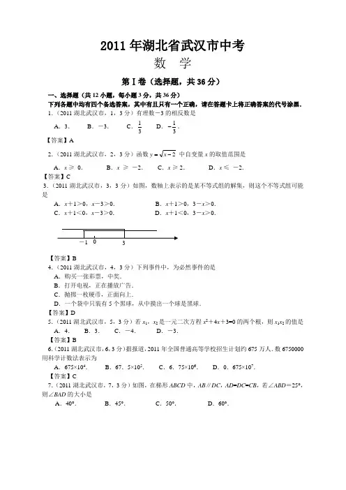 2011湖北武汉中考数学及答案