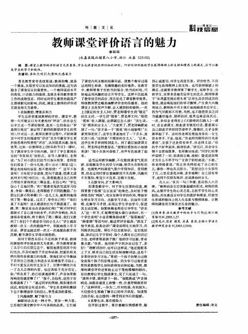 教师课堂评价语言的魅力