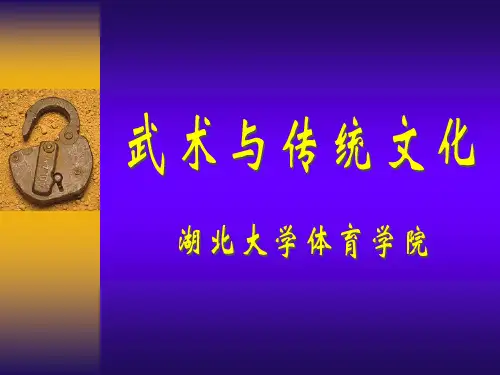 武术与传统文化