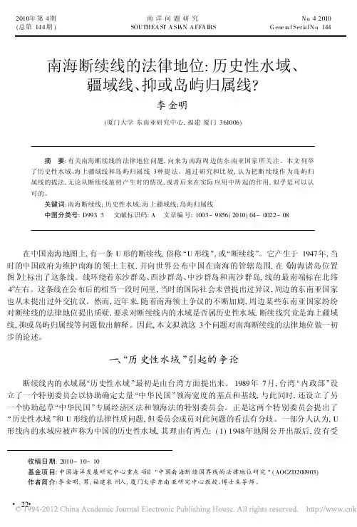 南海断续线的法律地位_历史性水域_疆域线_抑或岛屿归属线_