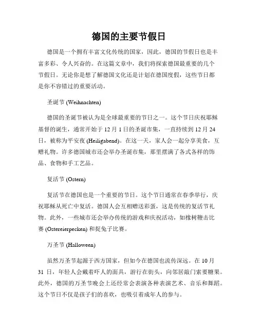 德国的主要节假日