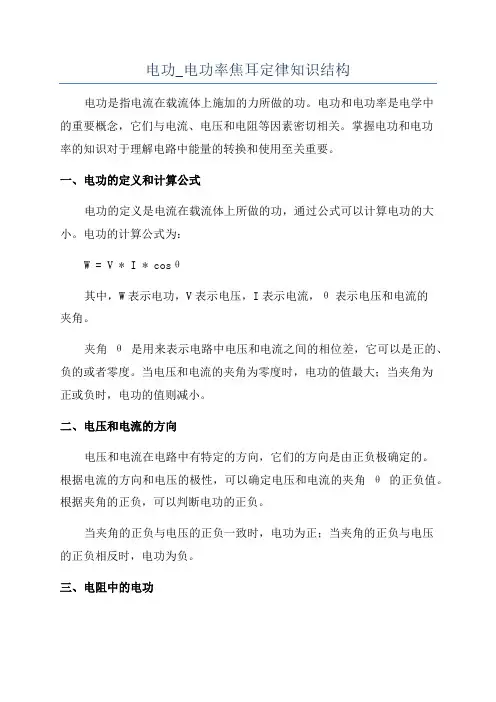 电功_电功率焦耳定律知识结构