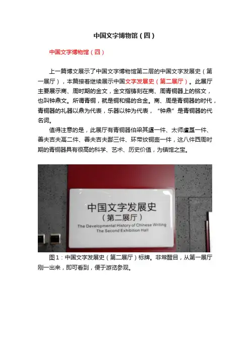 中国文字博物馆（四）