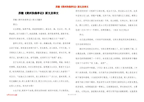 苏辙《黄州快哉亭记》原文及译文
