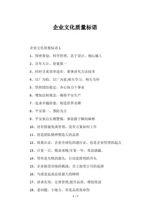 企业文化质量标语