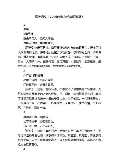 高考语文：20首经典古代诗词鉴赏！