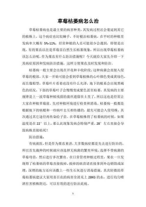 草莓枯萎病怎么治