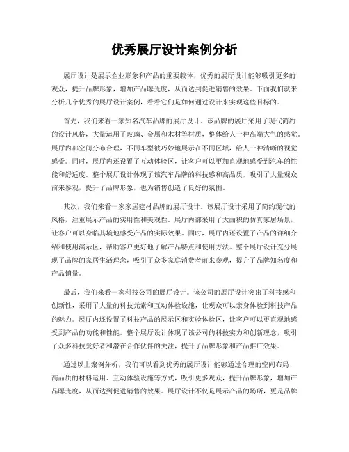 优秀展厅设计案例分析