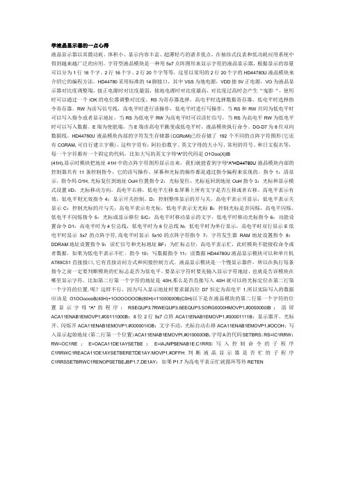学液晶显示器的一点心得