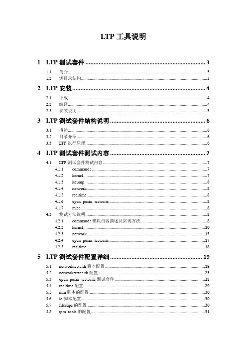 LTP使用说明