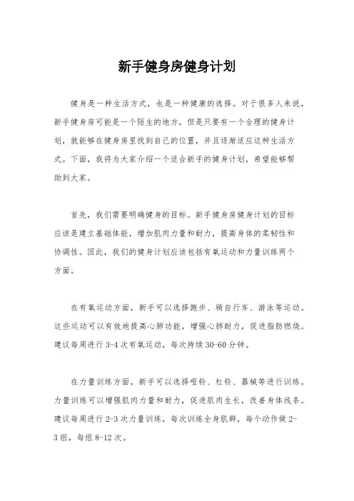新手健身房健身计划