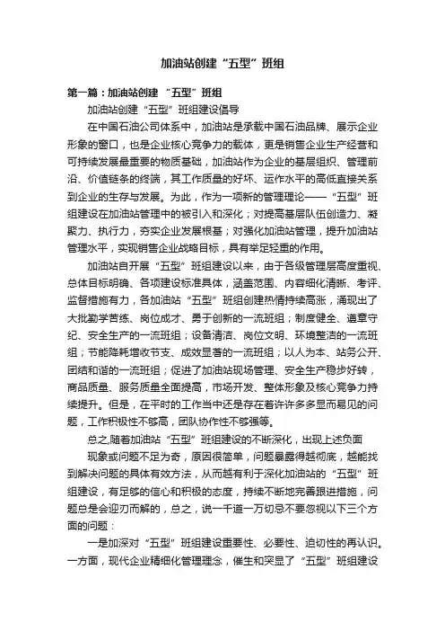 加油站创建“五型”班组