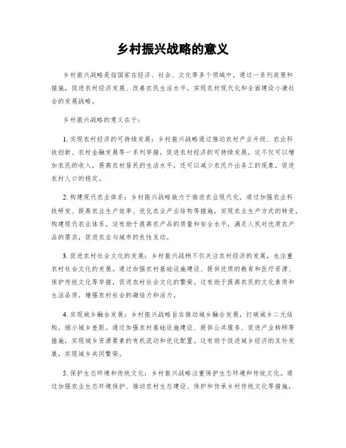 乡村振兴战略的意义