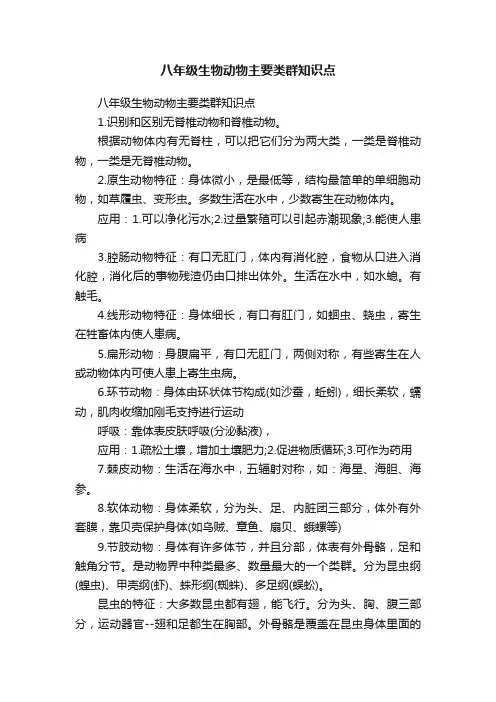 八年级生物动物主要类群知识点
