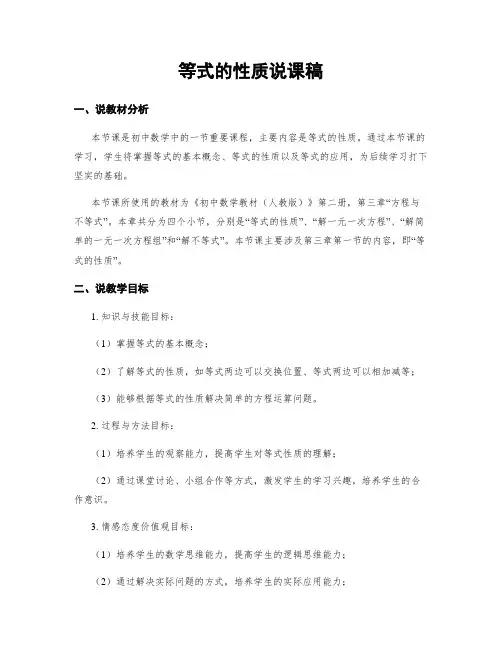 等式的性质说课稿