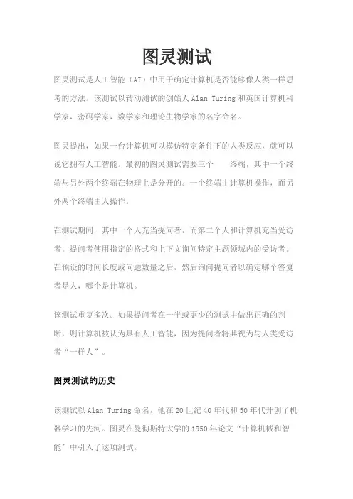图灵测试