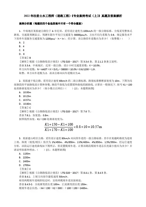 2022年注册土木工程师(道路工程)《专业案例考试(上)》真题及答案解析