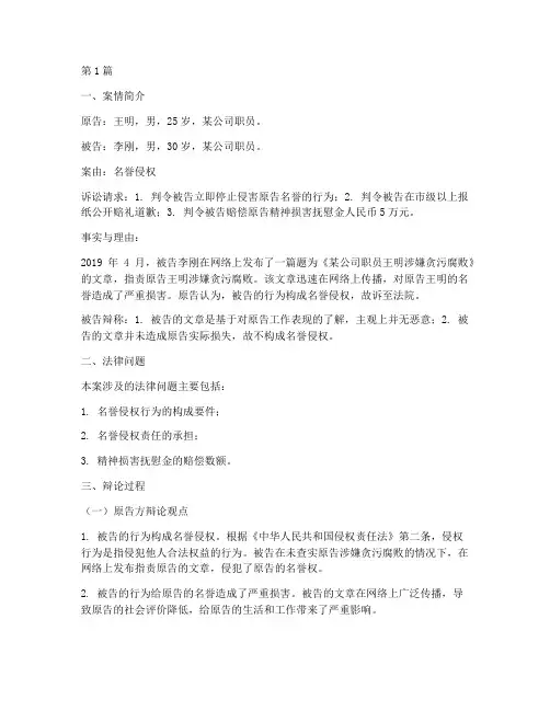 法律辩论经典案例(3篇)