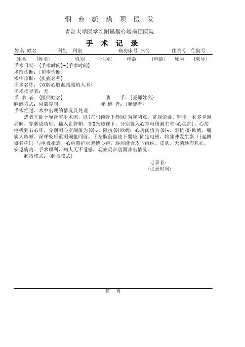 心脏起搏器手术记录