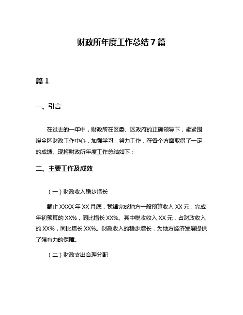 财政所年度工作总结7篇