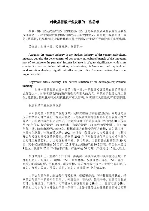对我县柑橘产业发展的一些思考
