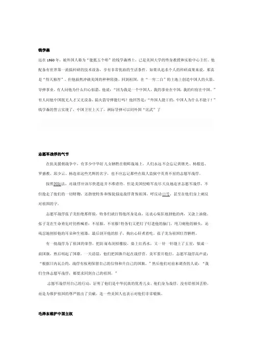 （部编）初中语文人教2011课标版七年级下册学生搜集的爱国故事