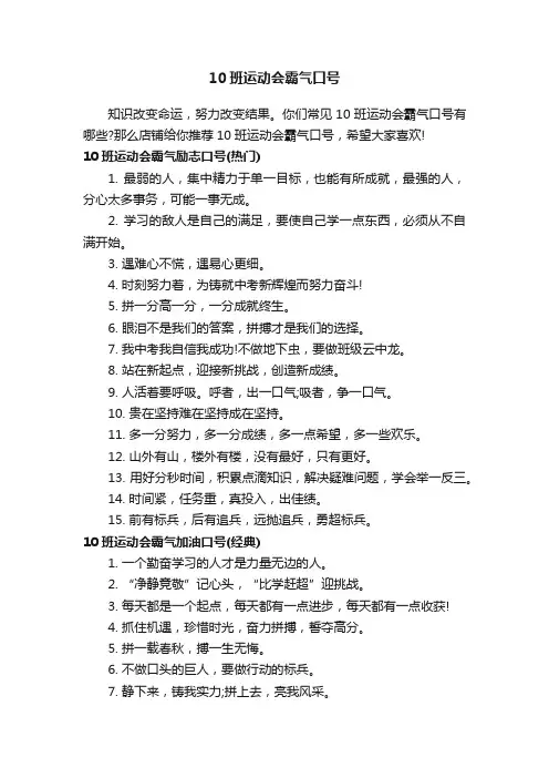 10班运动会霸气口号
