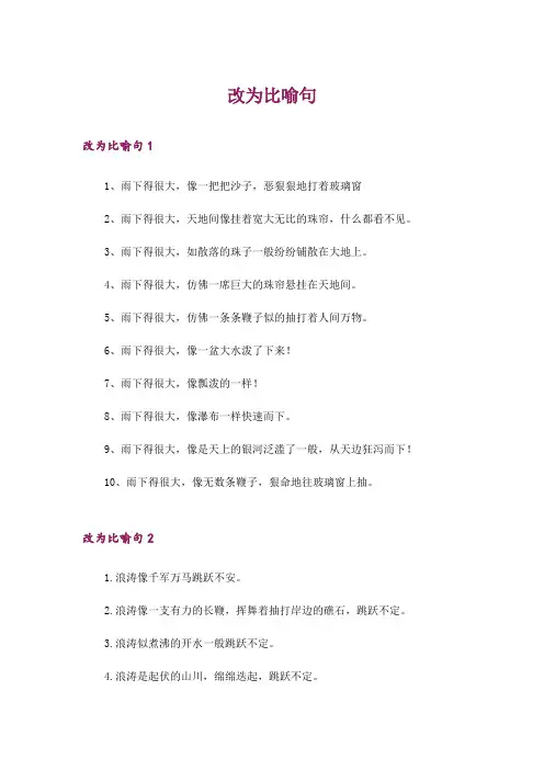 改为比喻句