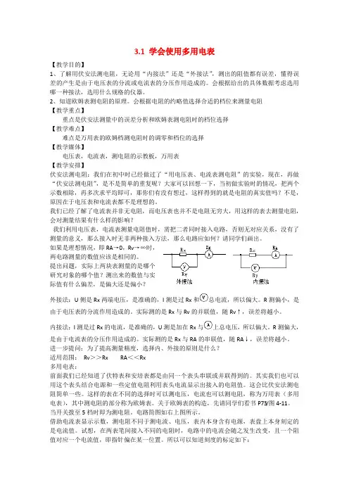 高中物理3.1《学会使用多用电表》教案(沪科版选修3-1)