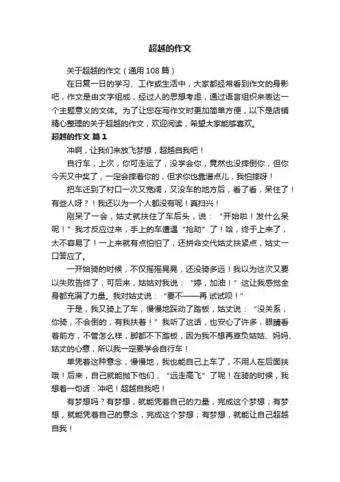 超越的作文