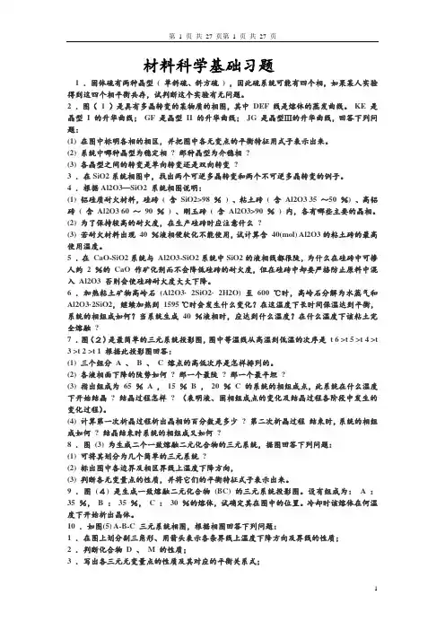 武汉理工大学考研习题及答案--材料科学基础科目