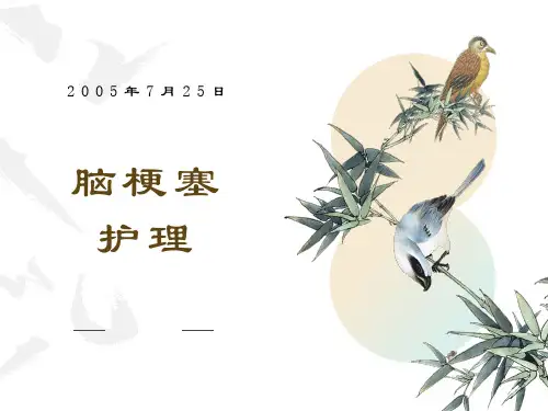 脑梗塞护理查房范文