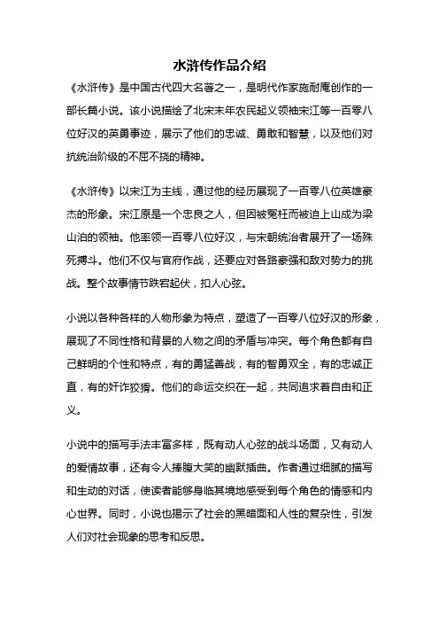 水浒传作品介绍