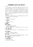 生物人教版七年级下册用显微镜观察人血的永久涂片