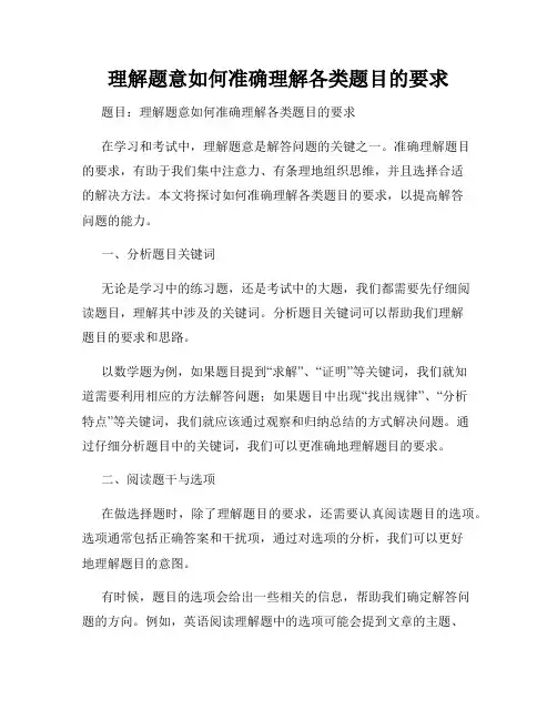 理解题意如何准确理解各类题目的要求