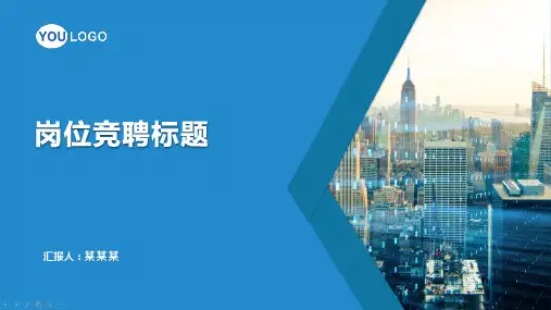 岗位竞聘标题