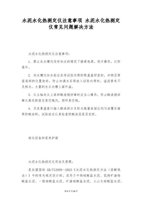 水泥水化热测定仪注意事项 水泥水化热测定仪常见问题解决方法
