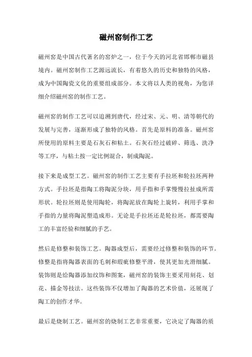 磁州窑制作工艺