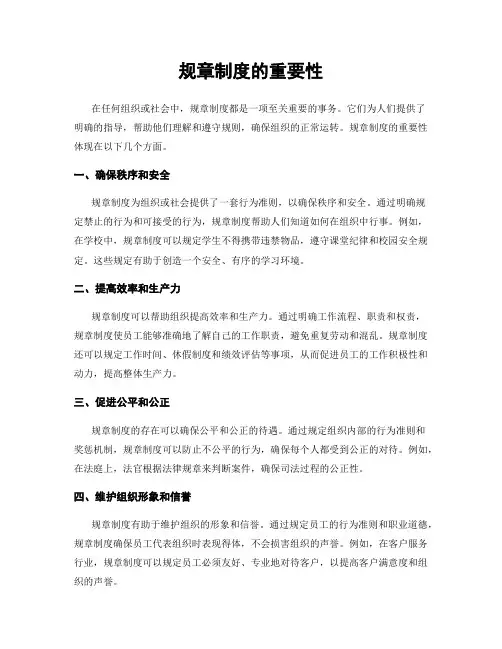 规章制度的重要性