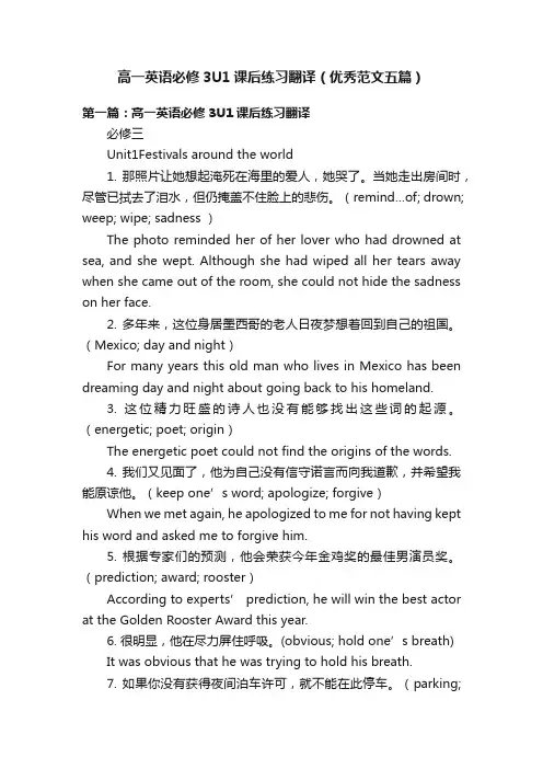 高一英语必修3U1课后练习翻译（优秀范文五篇）