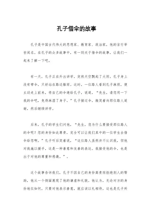 孔子借伞的故事